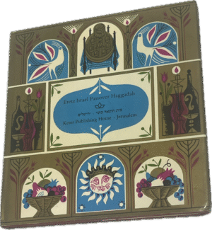 Eretz Israel Passover Haggadah from 1979